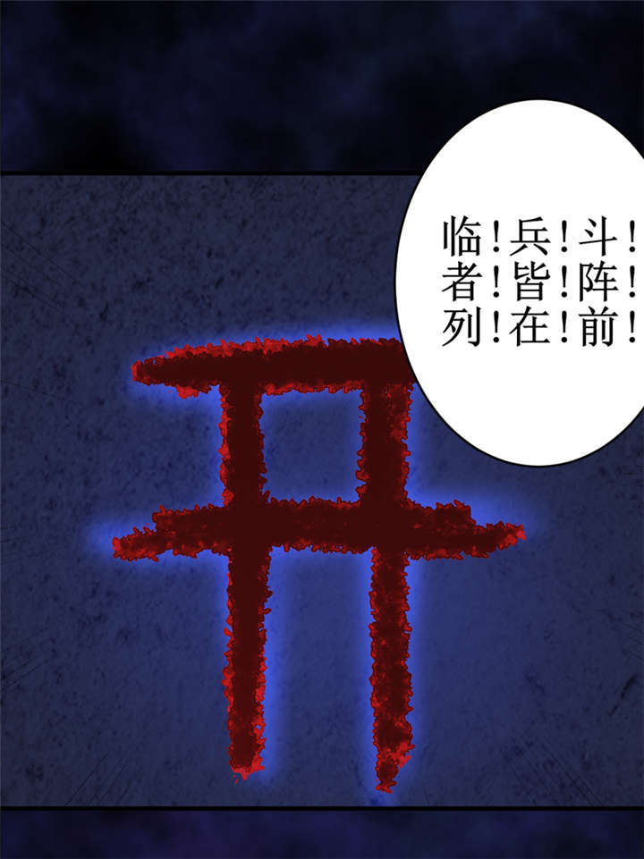 第25章：九字真言2