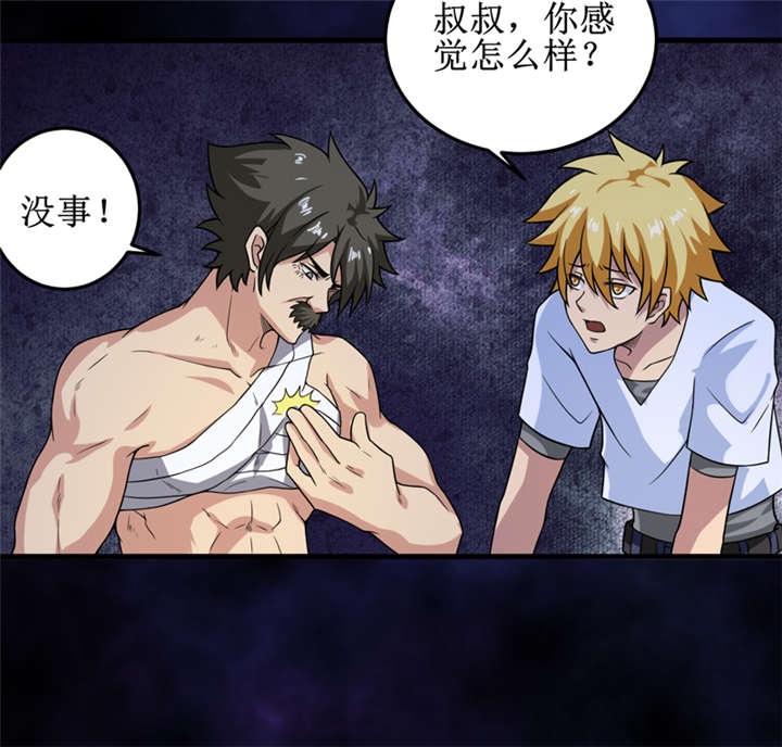 我是谁漫画,第29章：自投罗网（上）2图
