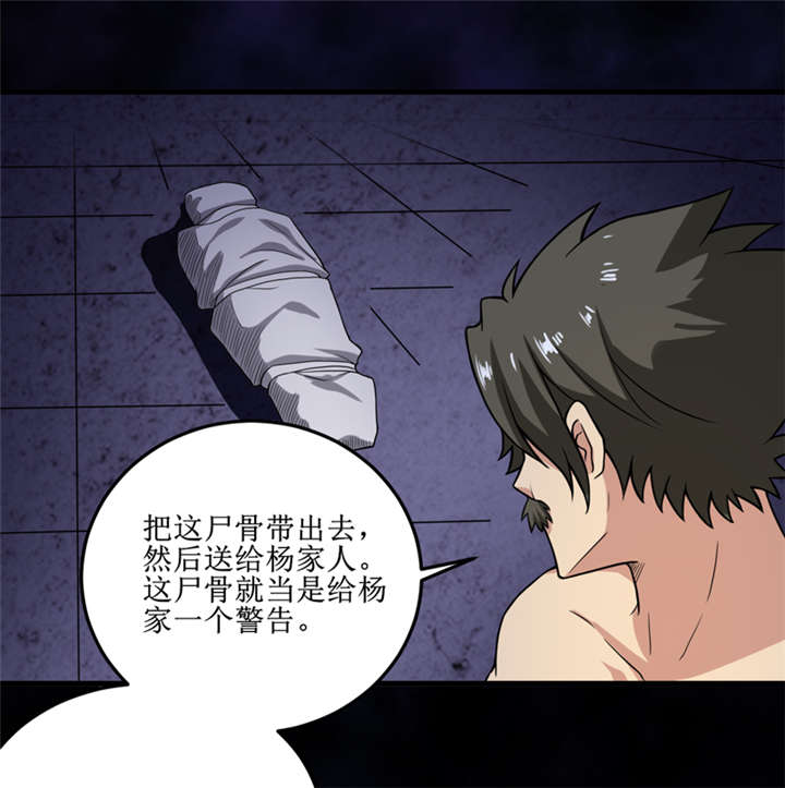 我是谁漫画,第29章：自投罗网（上）3图
