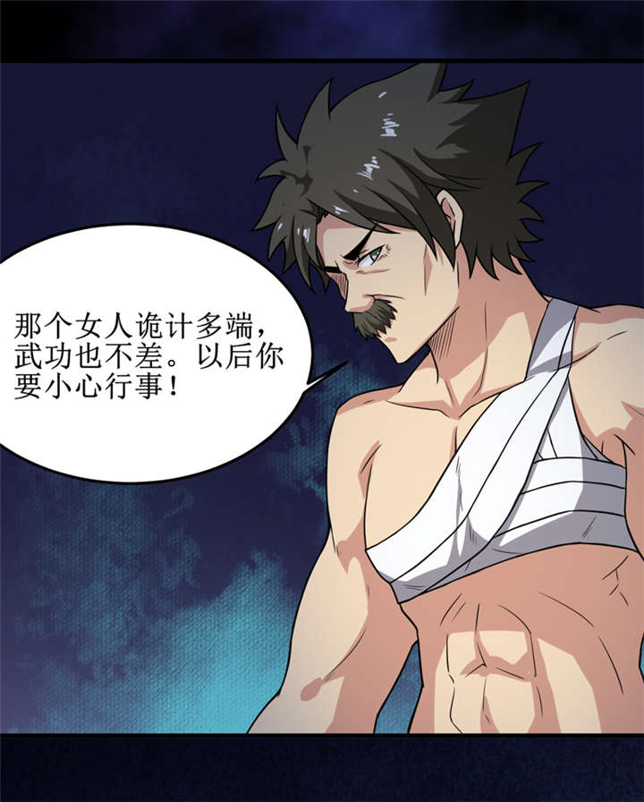 我是谁漫画,第29章：自投罗网（上）5图