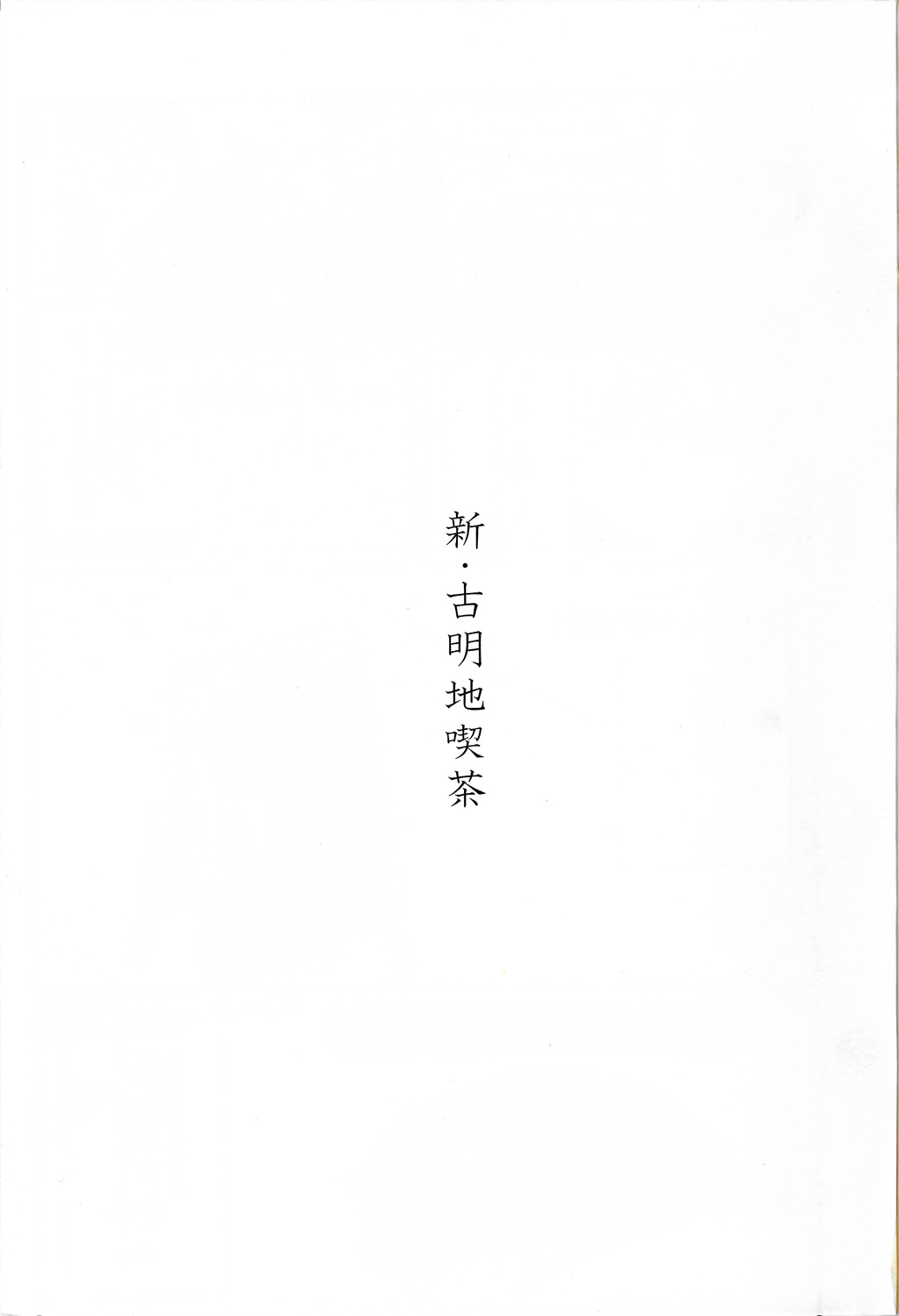 第1话2