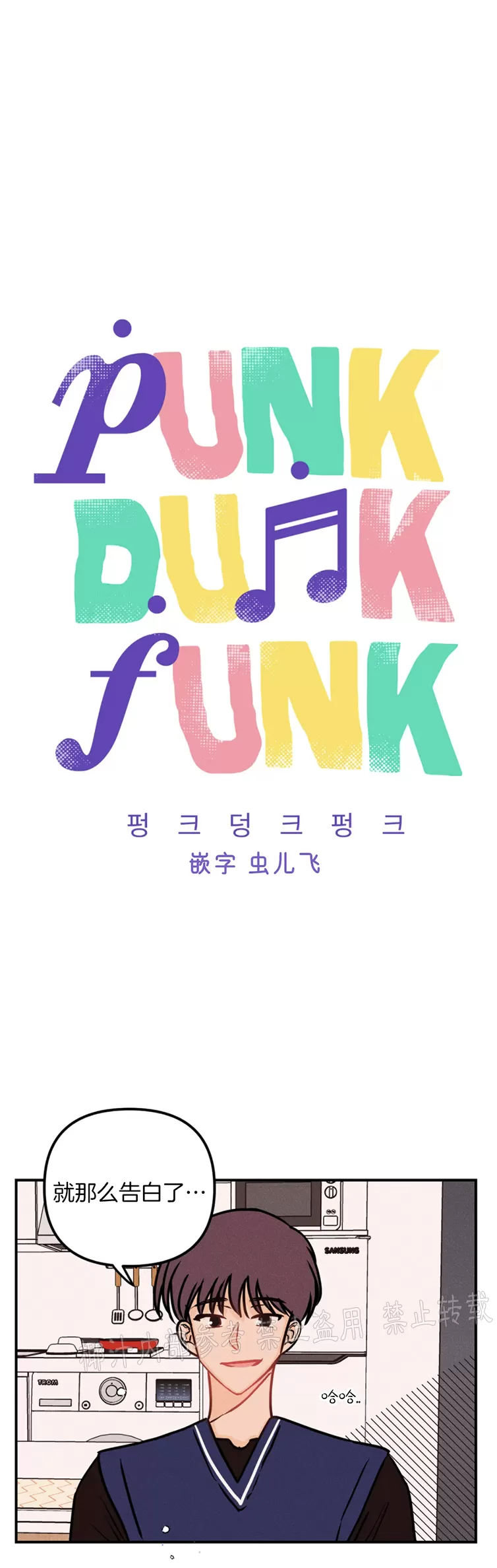Punk Dunk Funk/爵士X朋克漫画,第46话3图