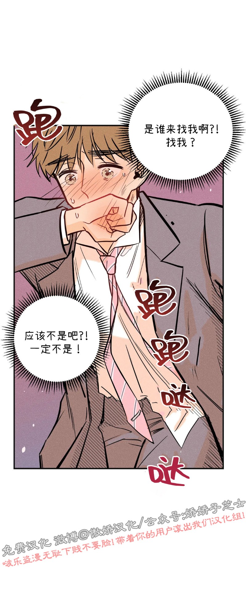 Punk Dunk Funk/爵士X朋克漫画,第5话4图