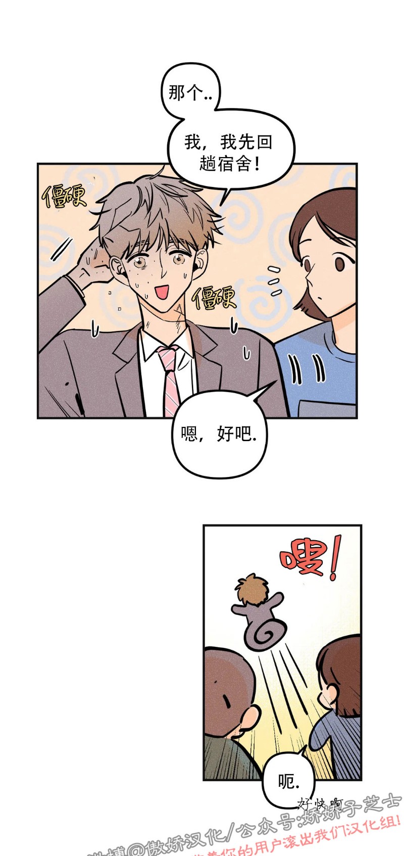 Punk Dunk Funk/爵士X朋克漫画,第5话2图