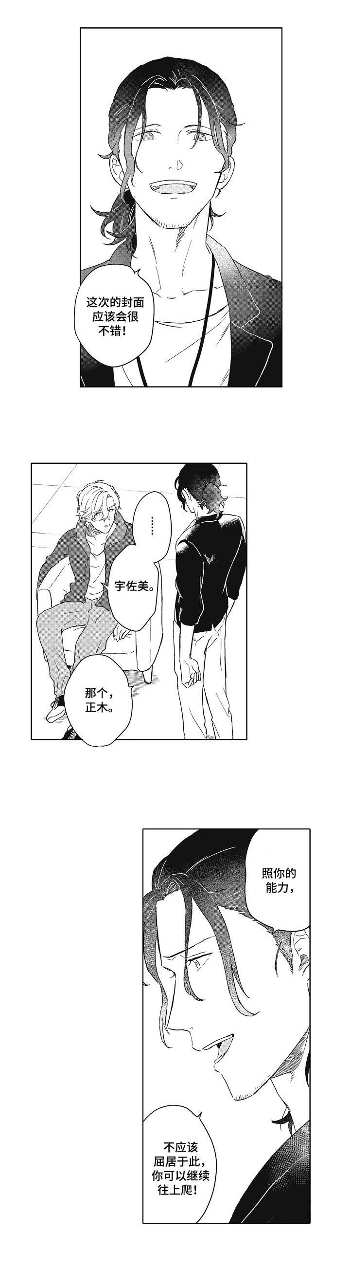 保姆模特短剧漫画,第1章：打击5图
