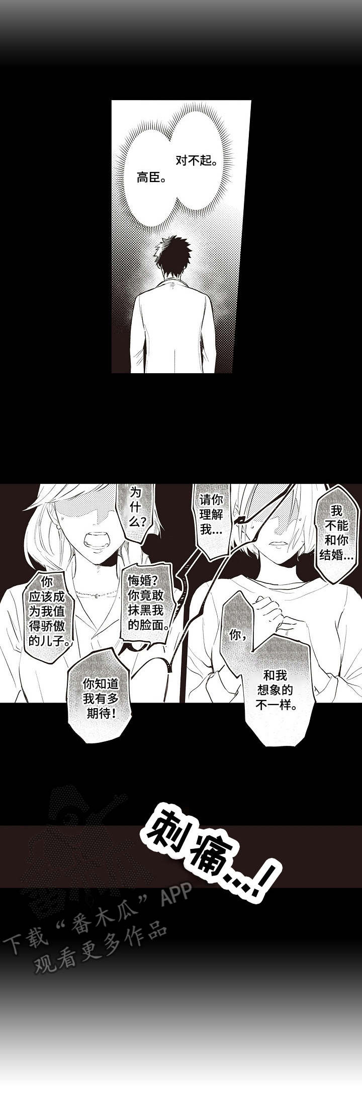模特保证金是什么漫画,第16章：依赖3图