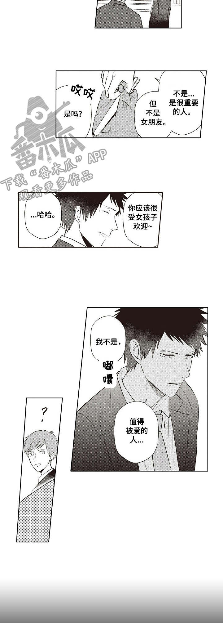 模特保证金是什么漫画,第16章：依赖2图