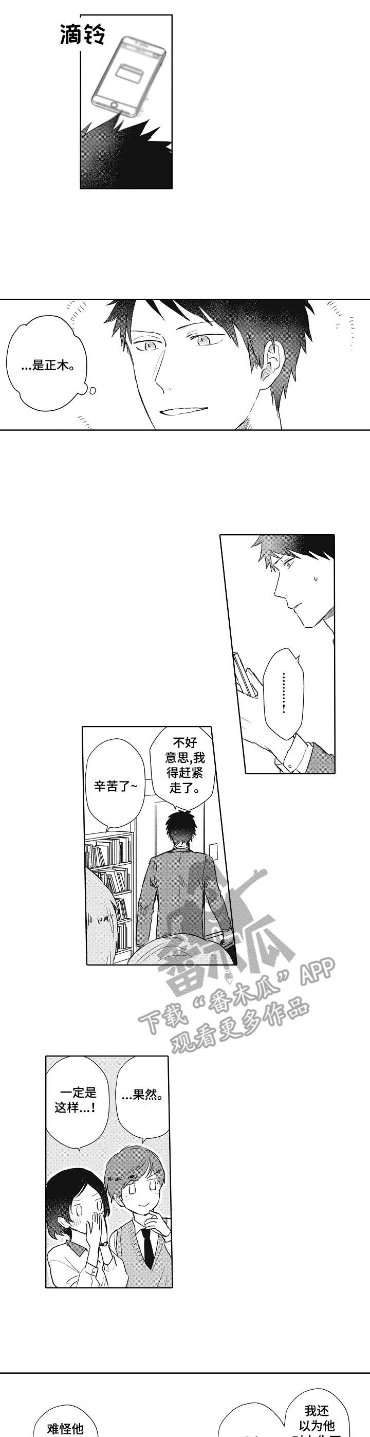 保姆模特短剧漫画,第10章：受伤4图