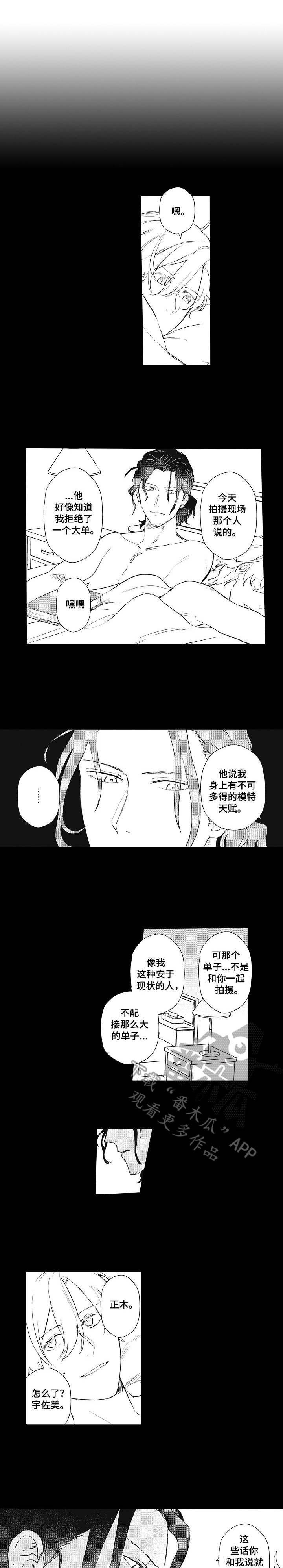 保姆模特短剧漫画,第10章：受伤1图