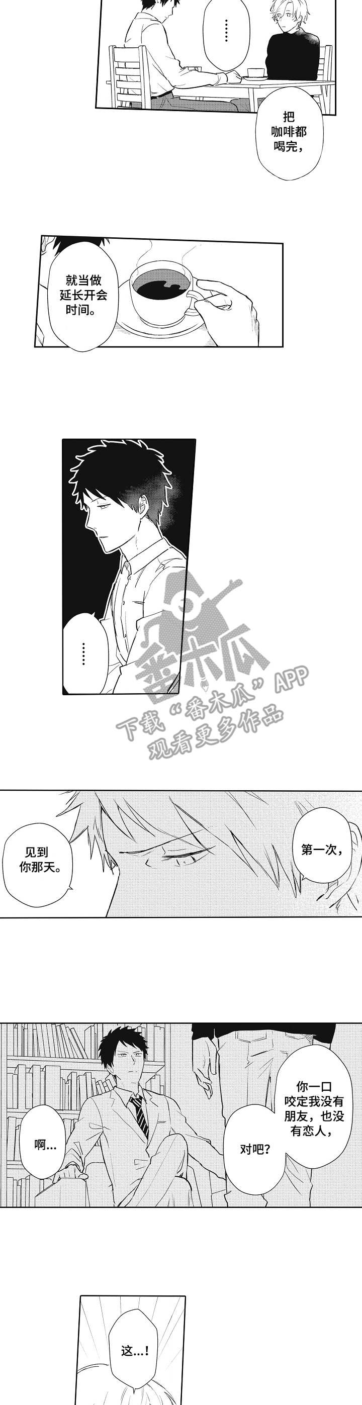 保姆模特短剧漫画,第7章：建议2图