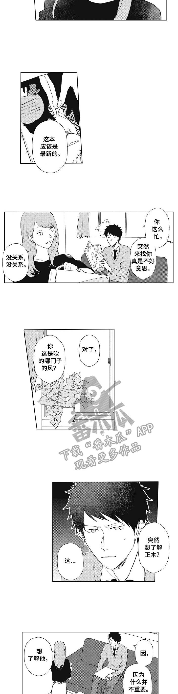 保姆套装漫画,第8章：略微安心4图