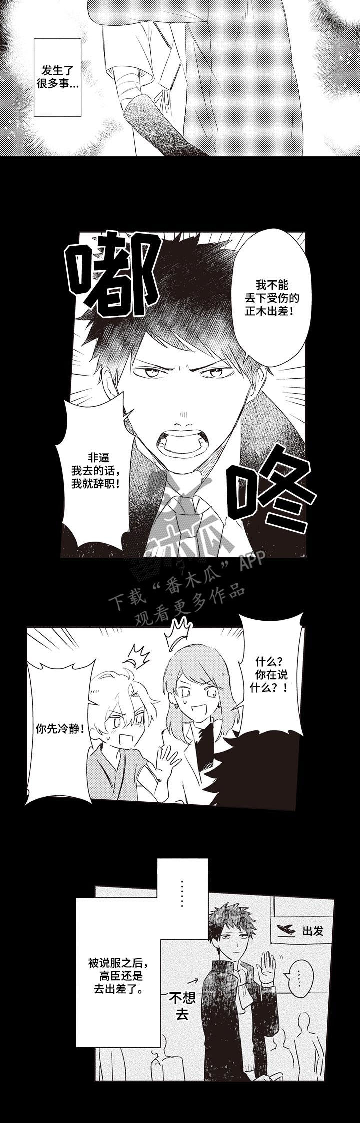 模特暴力测试丝袜漫画,第27章：让你们分开2图