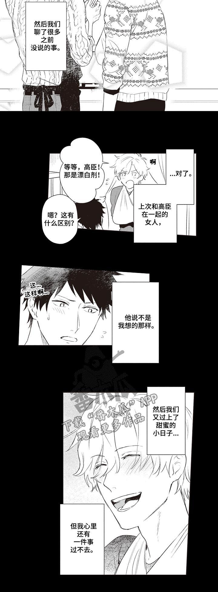 模特暴力测试丝袜漫画,第27章：让你们分开4图