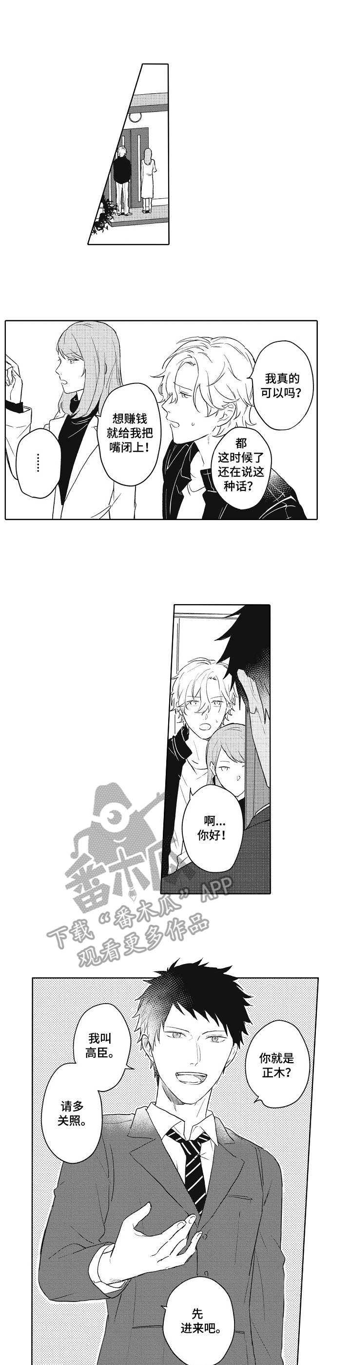 模特保证金是什么漫画,第2章：保姆3图