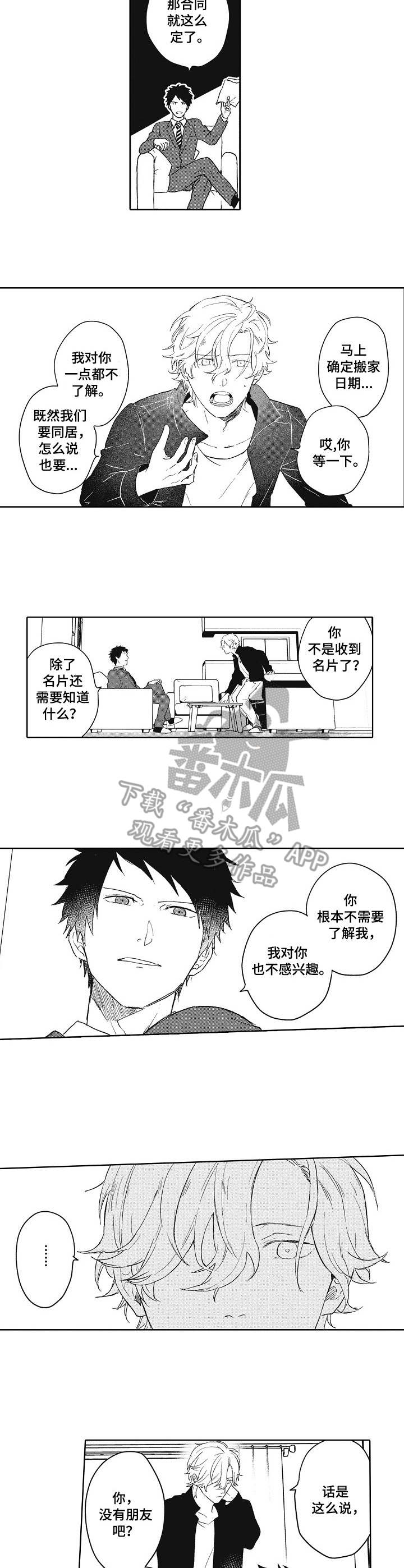 模特保证金是什么漫画,第3章：小纸条2图