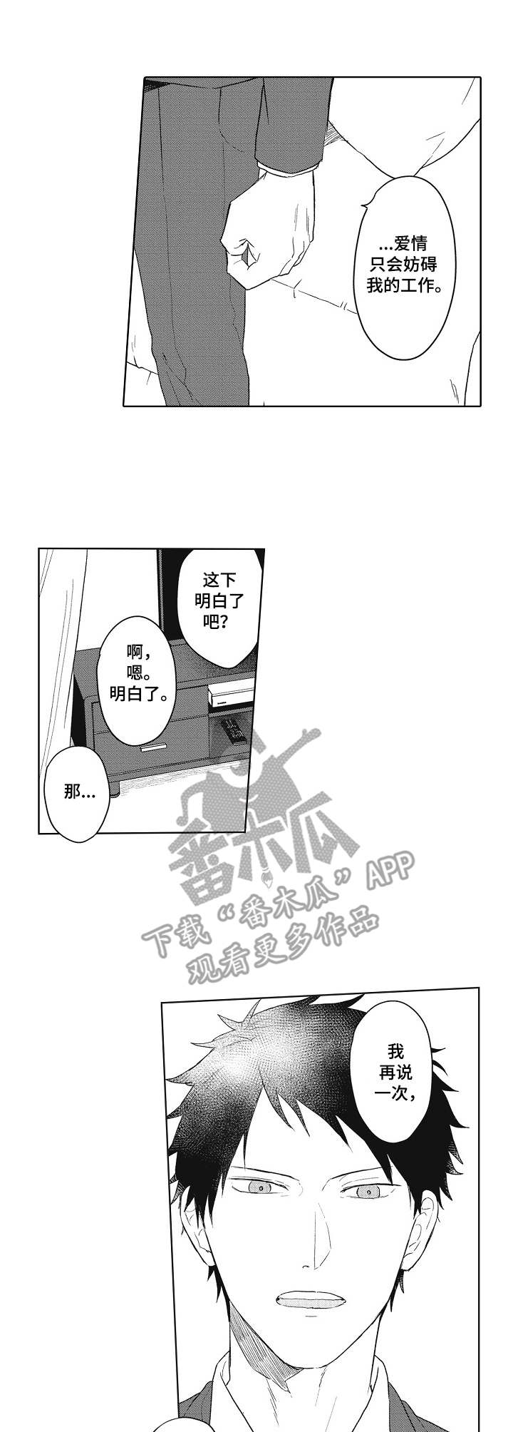 模特保证金是什么漫画,第3章：小纸条4图