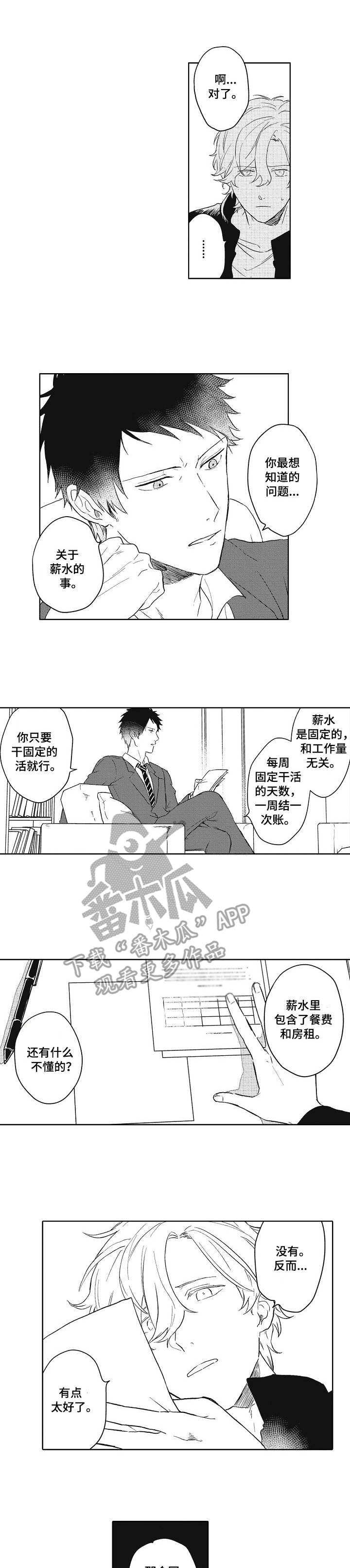 模特保证金是什么漫画,第3章：小纸条1图