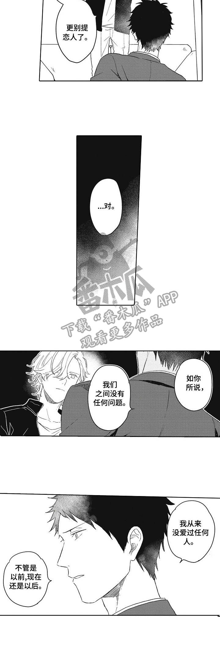 模特保证金是什么漫画,第3章：小纸条3图