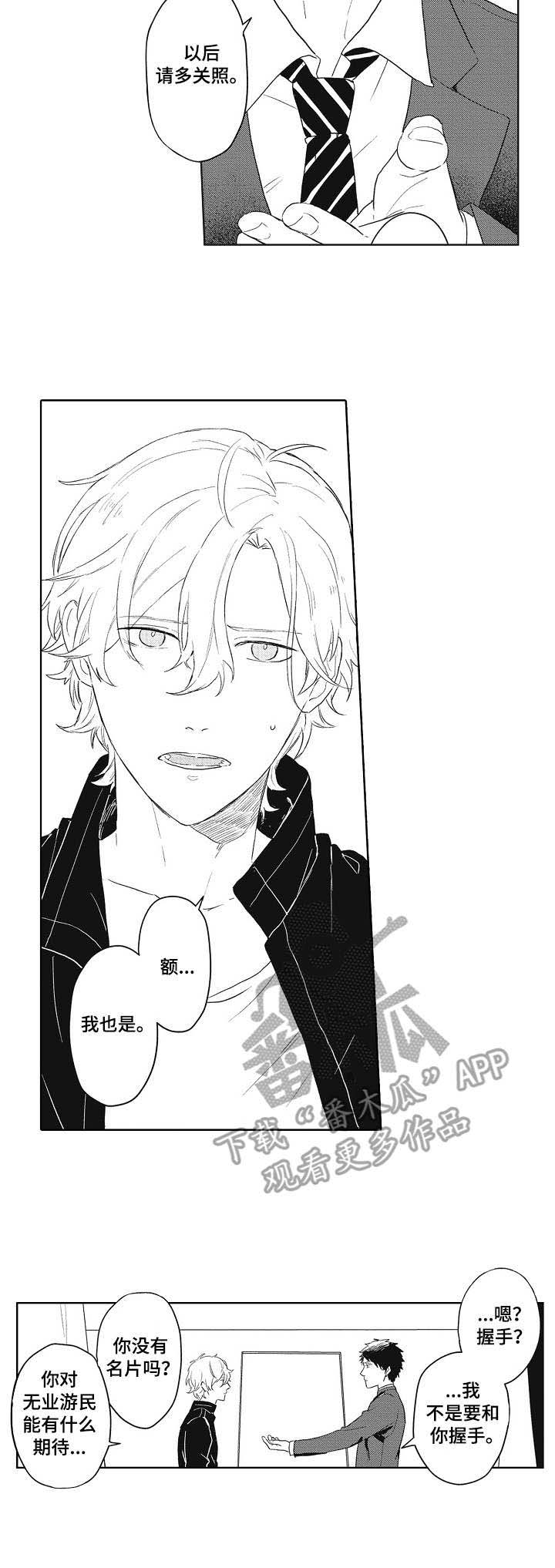 模特保证金是什么漫画,第3章：小纸条5图