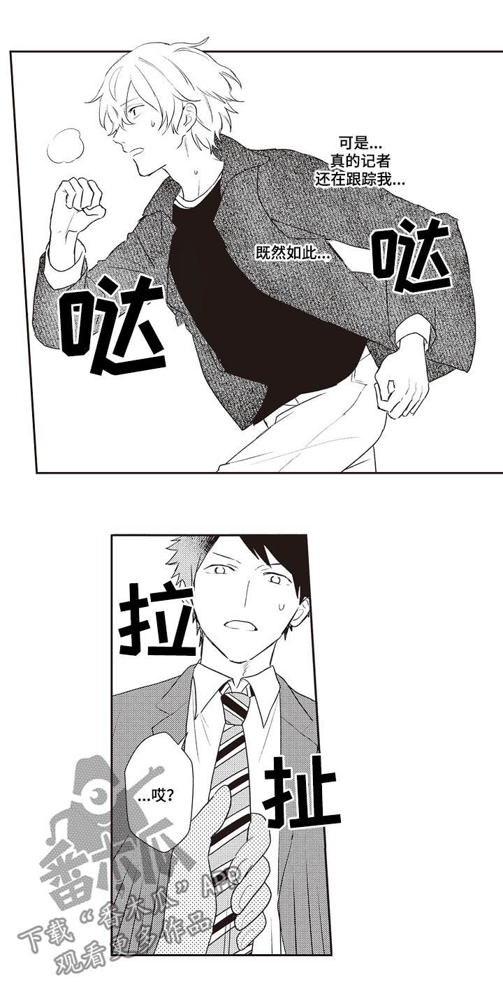 模特小海漫画,第29章：酒店5图