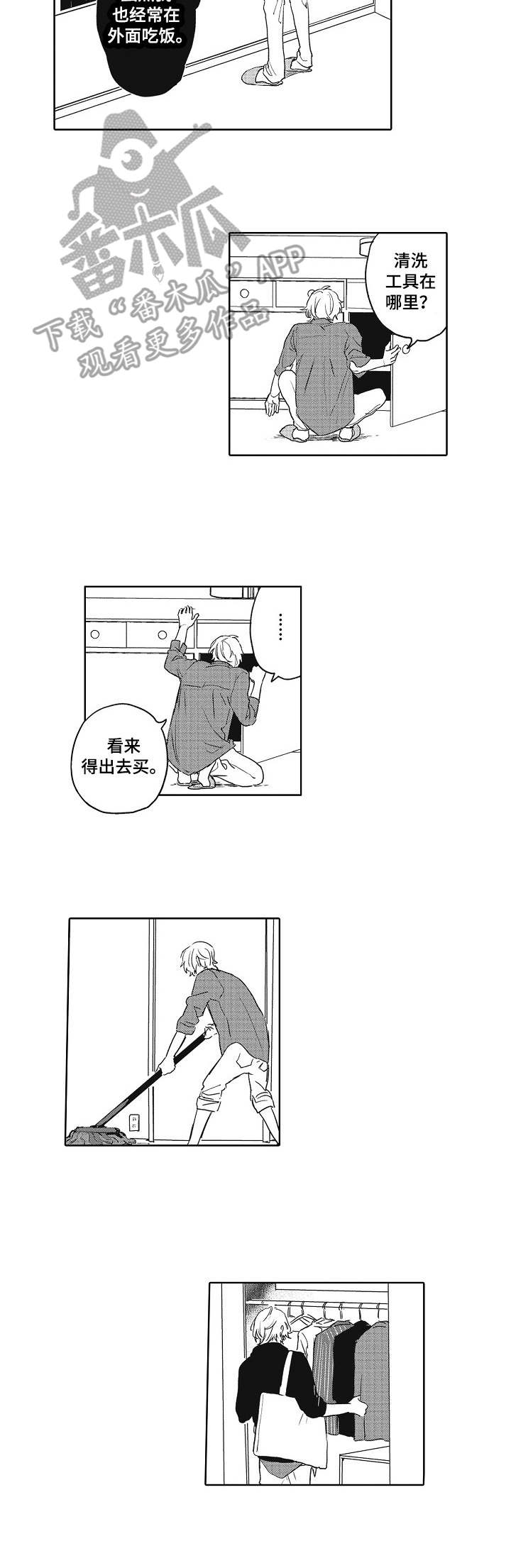 保姆模特短剧漫画,第4章：奇葩2图
