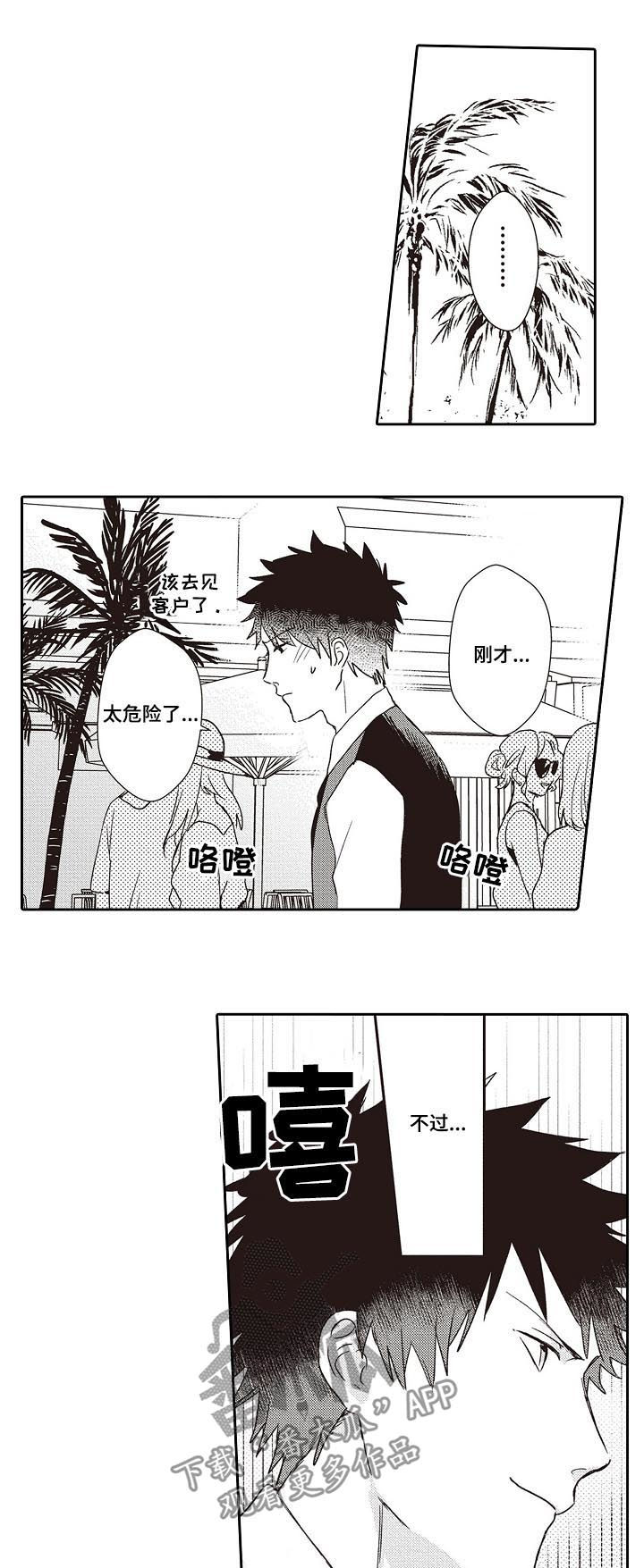 保姆 摄影漫画,第33章：不用谢1图