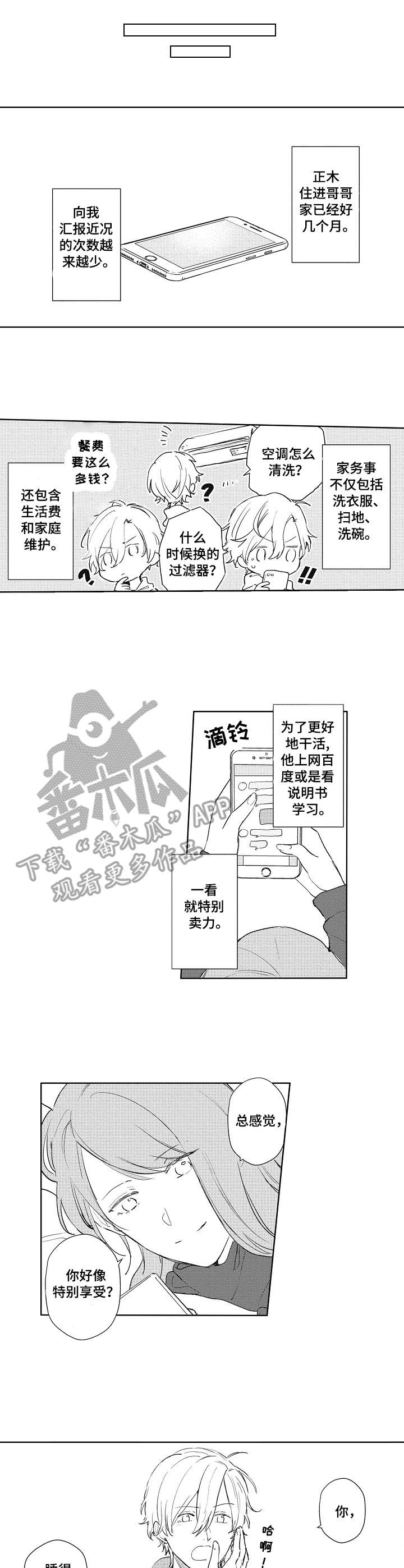 模特小海漫画,第9章：真可惜1图