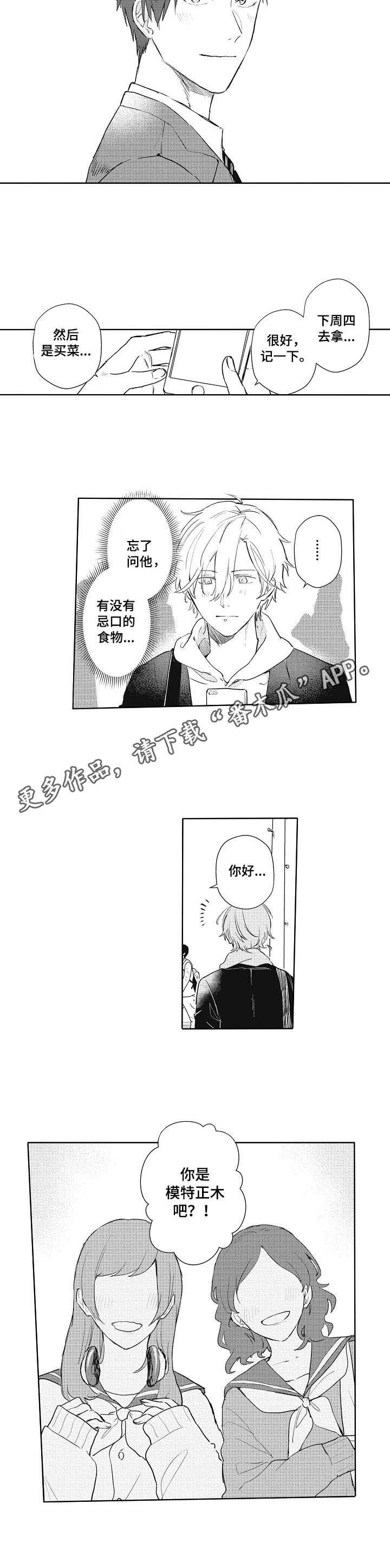 模特小海漫画,第9章：真可惜5图