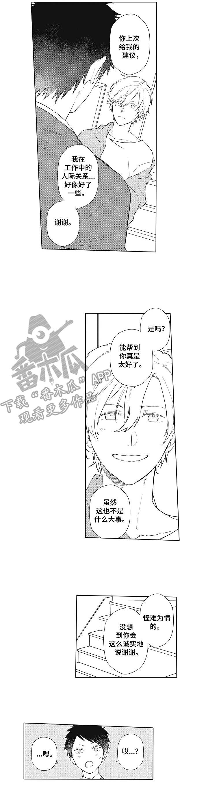 模特小海漫画,第9章：真可惜3图
