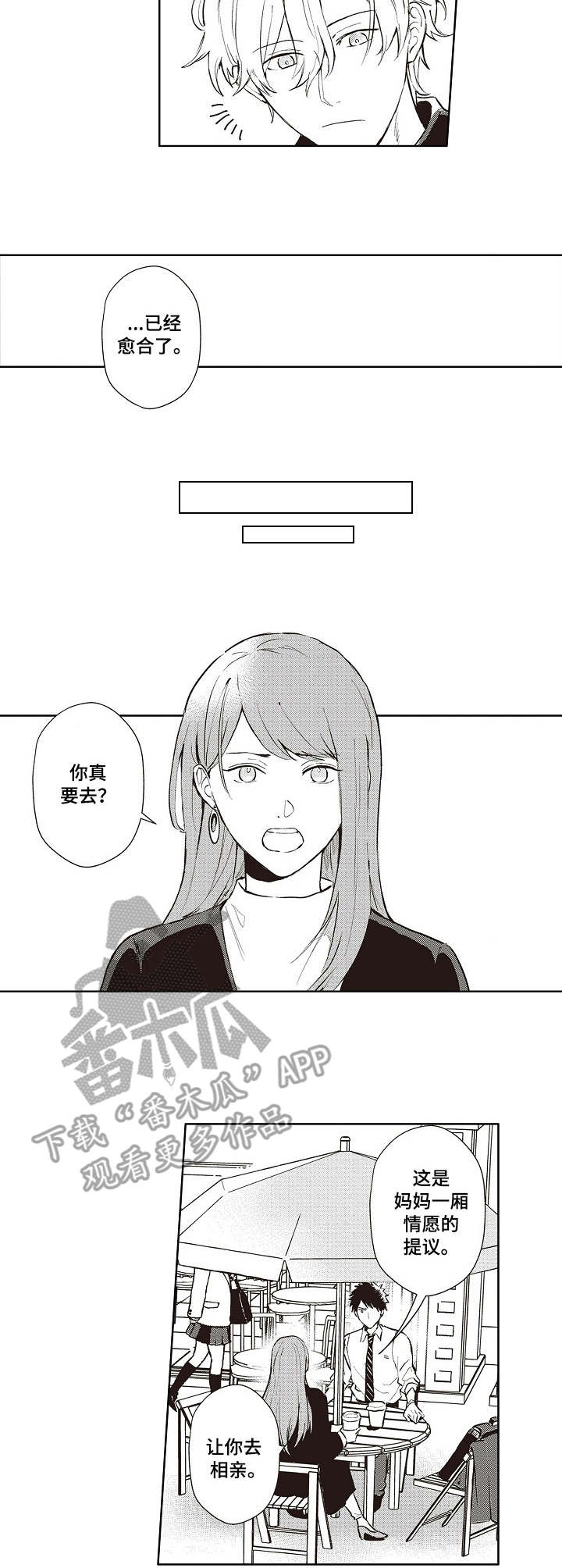 非洲保姆漫画,第13章：你的勇气2图