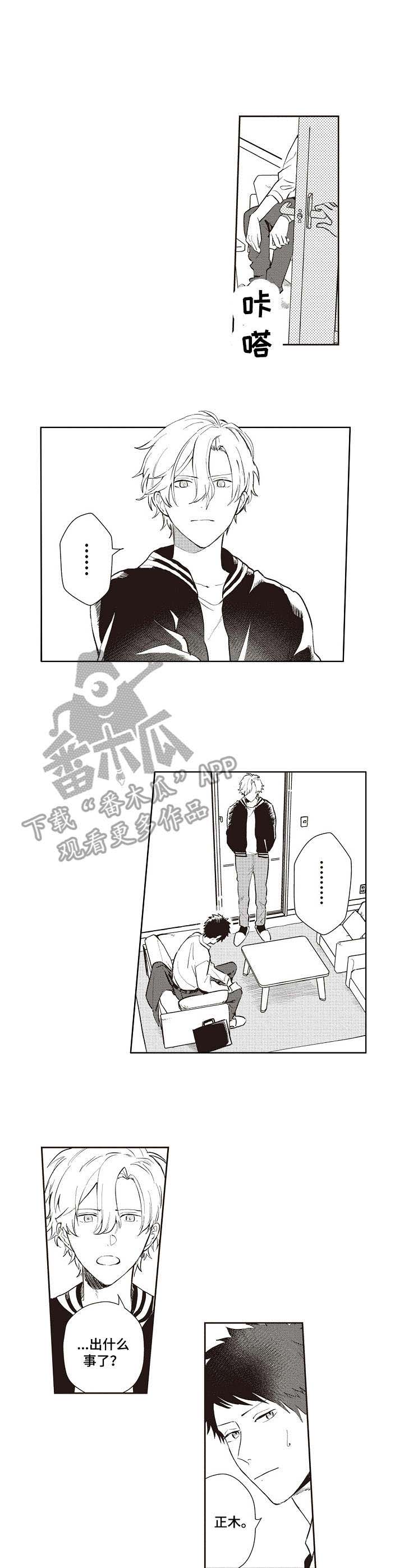 非洲保姆漫画,第13章：你的勇气5图