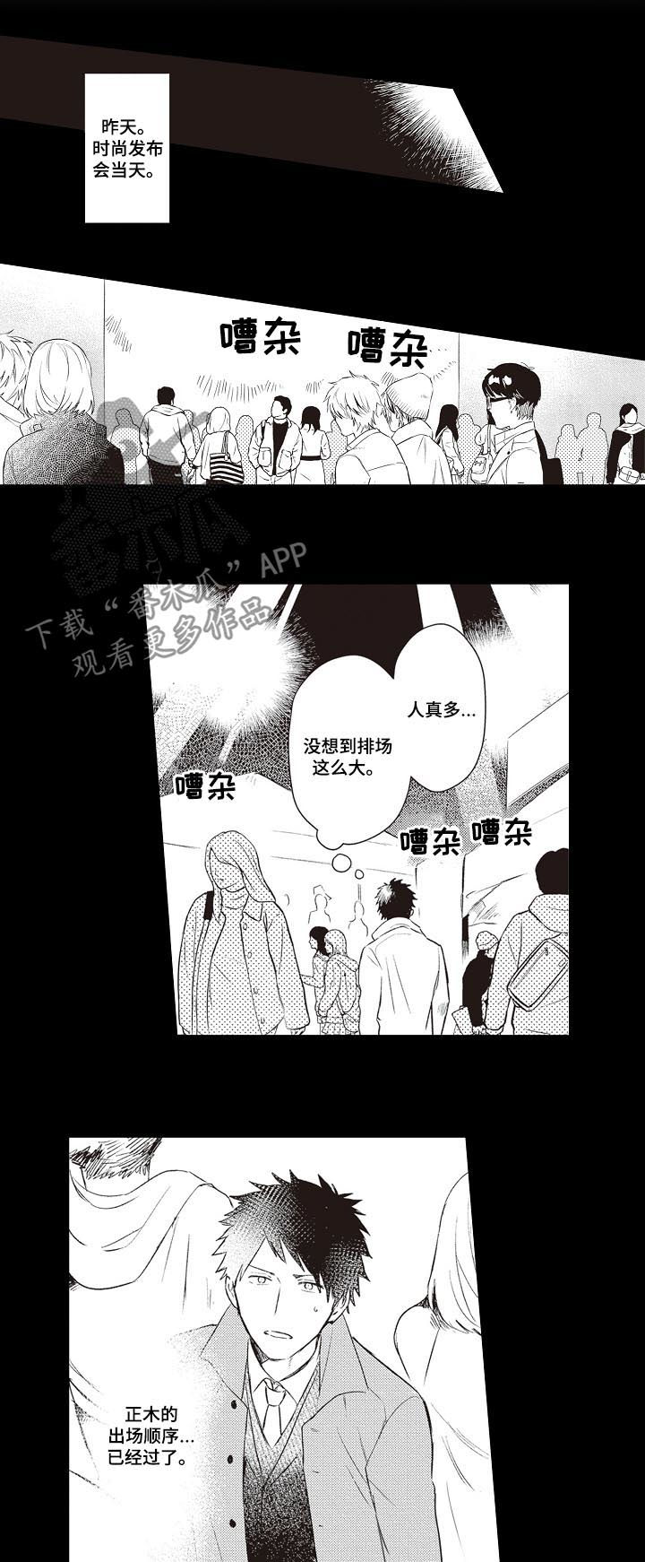 模特小海漫画,第23章：女友2图