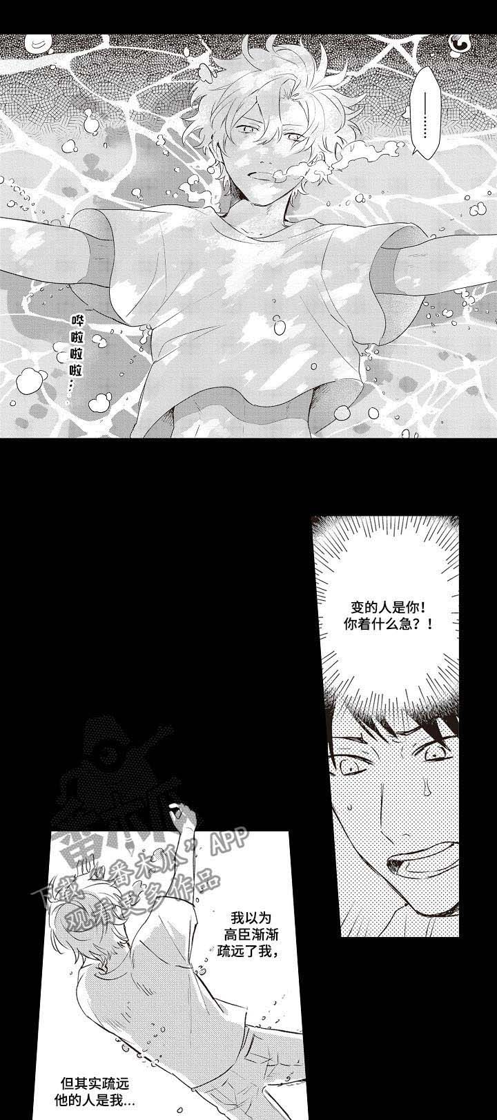 模特小海漫画,第23章：女友5图