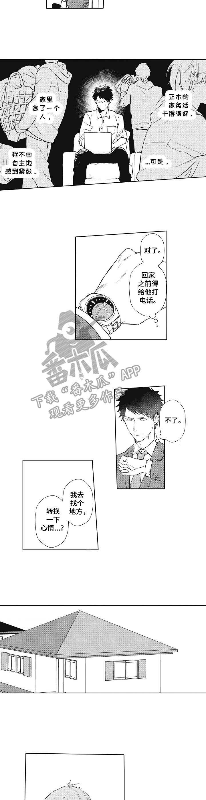 非洲保姆漫画,第6章：别人的评价5图