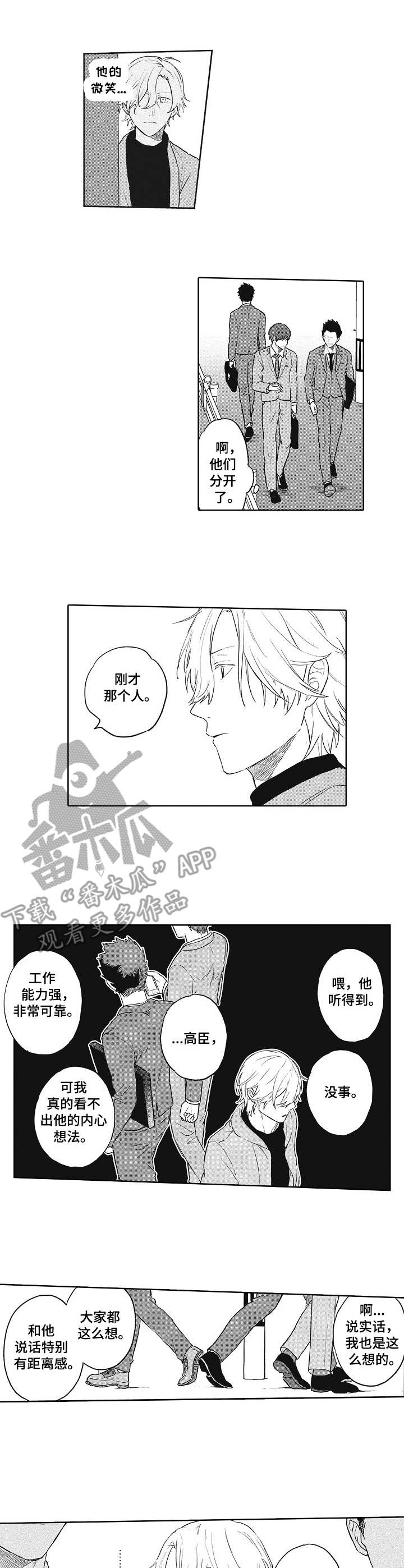 非洲保姆漫画,第6章：别人的评价1图