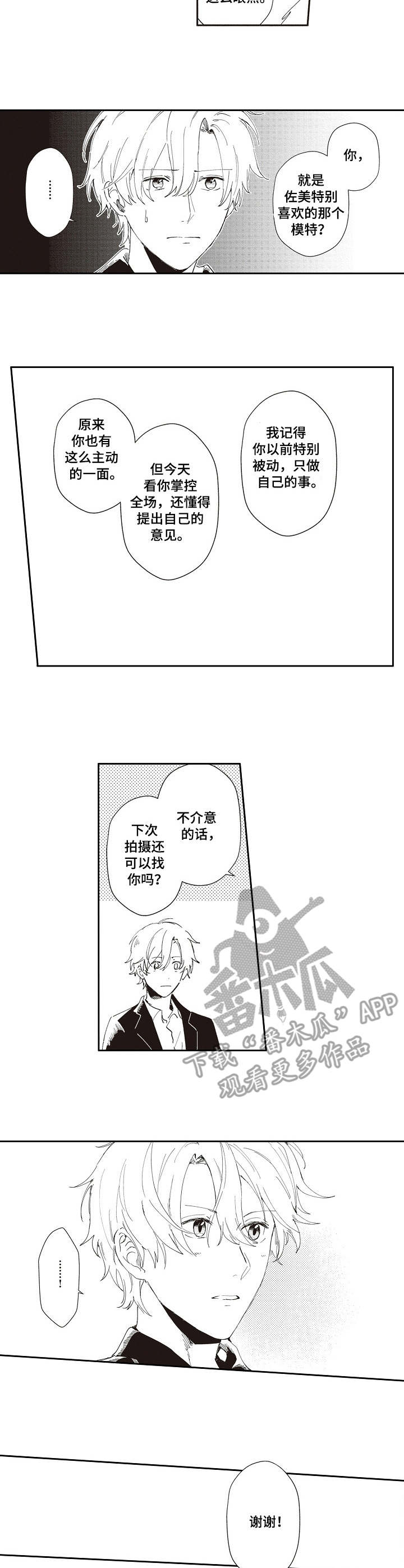 模特小海漫画,第18章：犯错2图