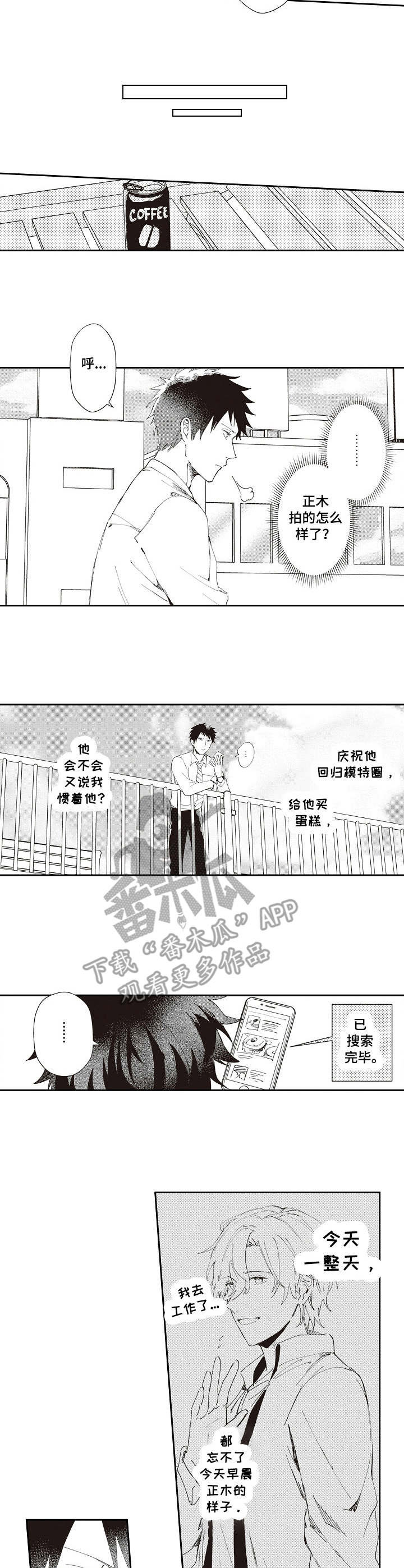 模特小海漫画,第18章：犯错3图