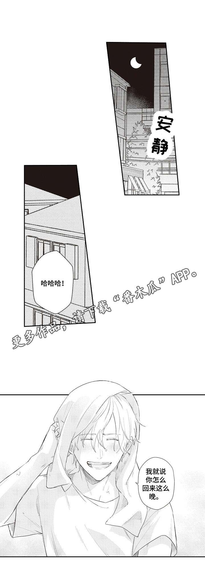 模特小海漫画,第18章：犯错5图