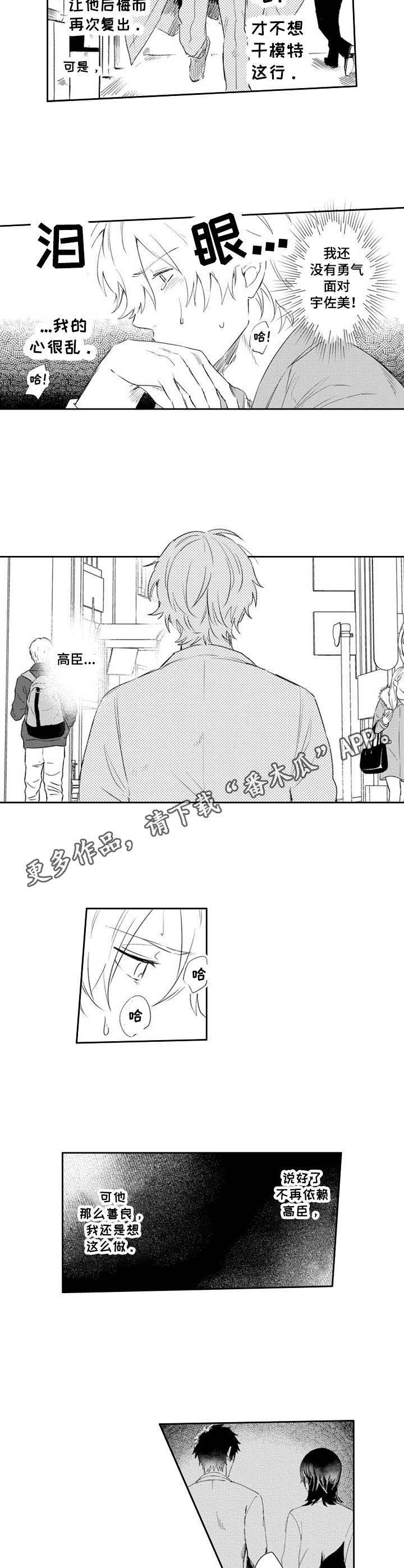 保姆模特短剧漫画,第20章：重逢5图