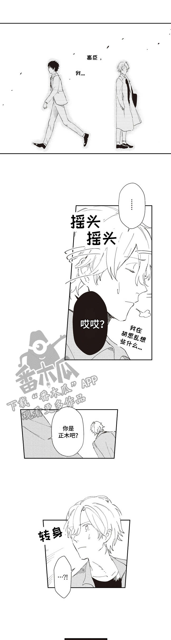 保姆模特短剧漫画,第20章：重逢1图