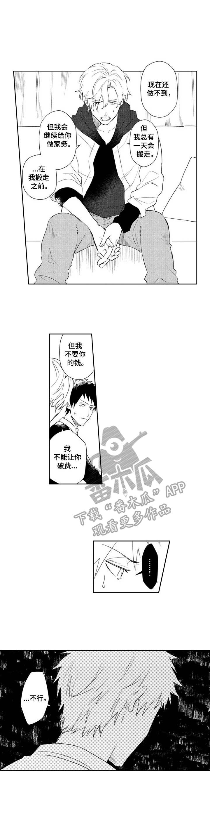 模特保证金是什么漫画,第21章：出差3图