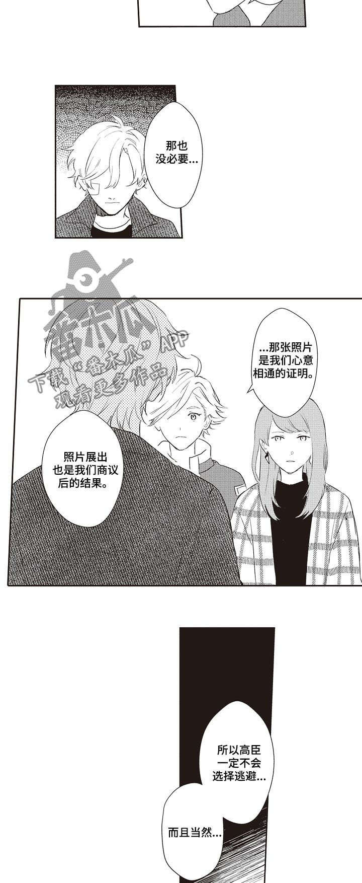 模特保持身材的一天漫画,第28章：狗仔5图