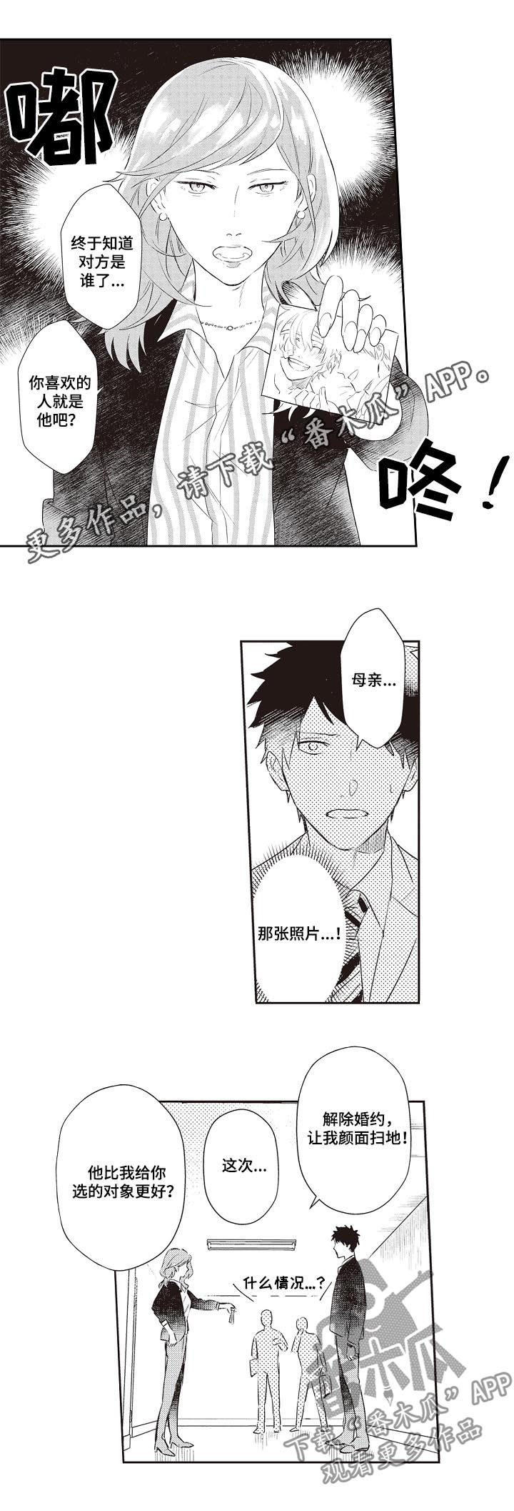 模特保持身材的一天漫画,第28章：狗仔1图