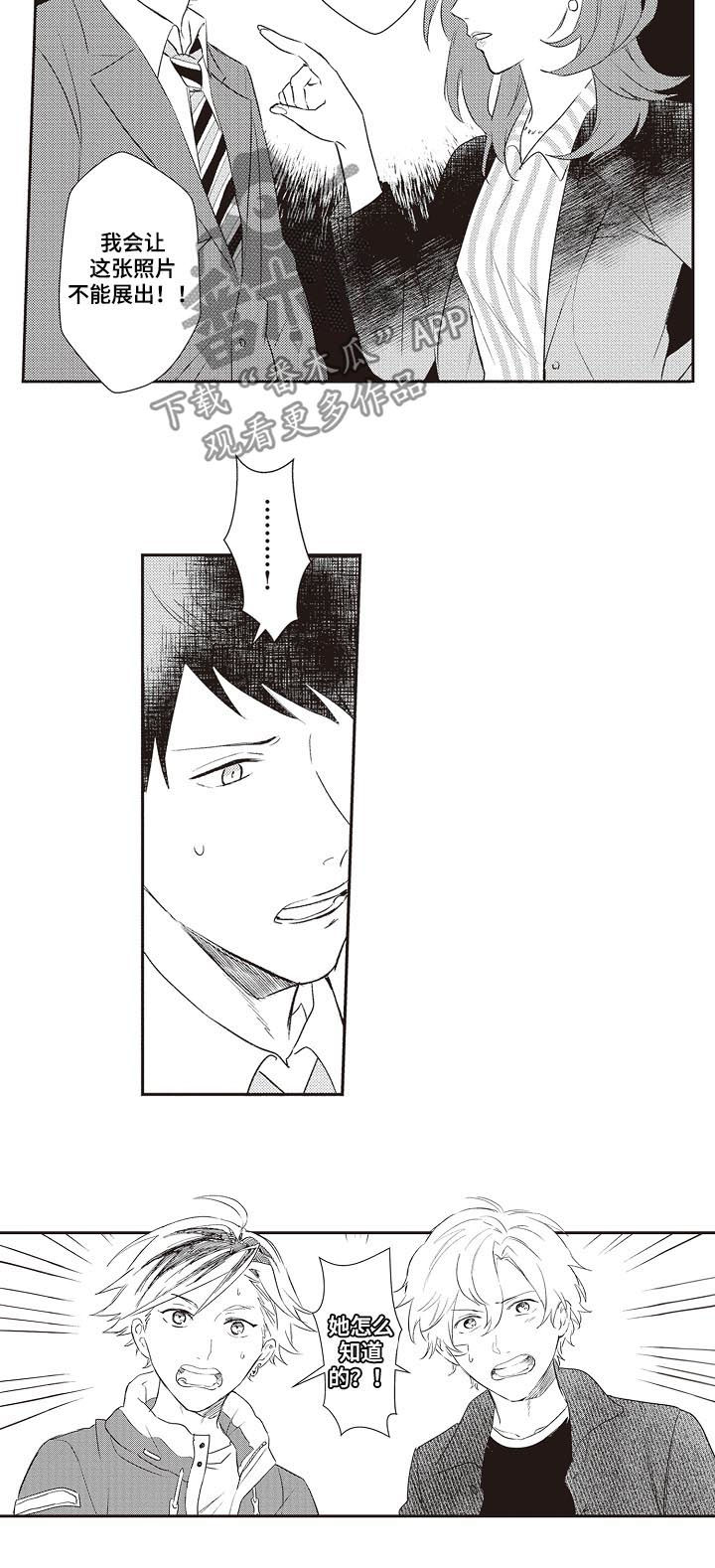 模特保持身材的一天漫画,第28章：狗仔3图