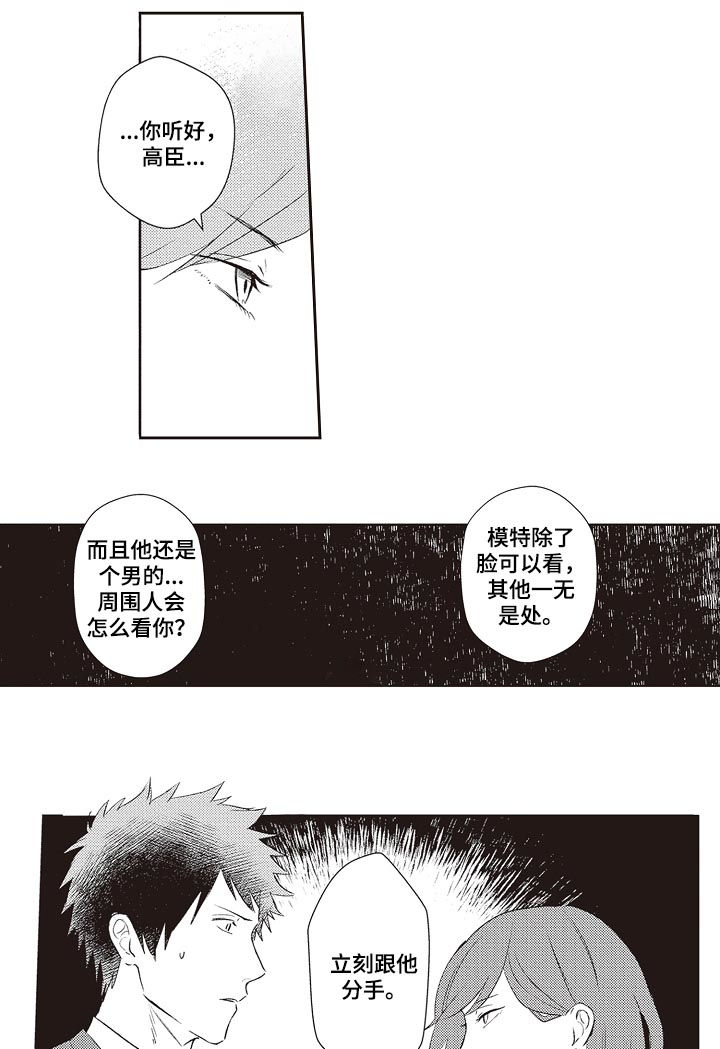 模特保持身材的一天漫画,第28章：狗仔2图