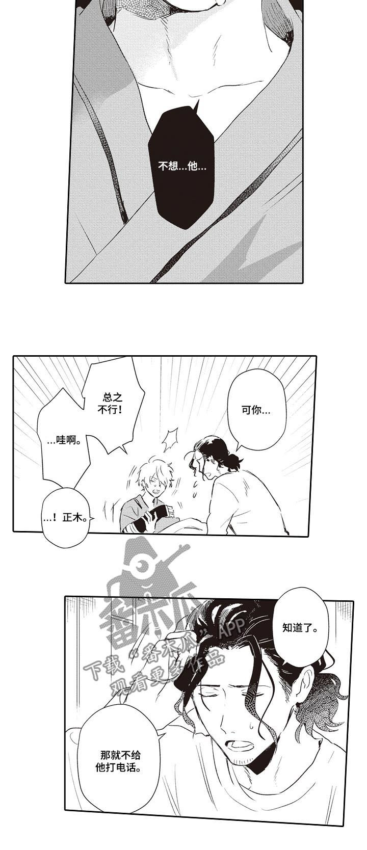 模特暴力测试丝袜漫画,第24章：告诉他5图