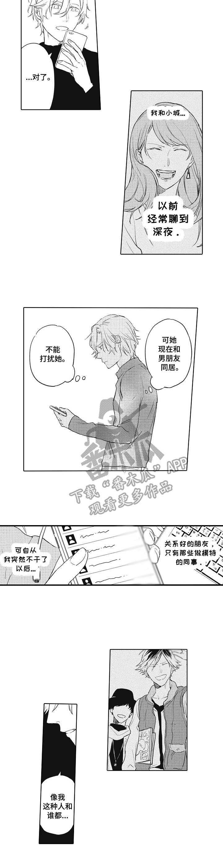 模特保证金是什么漫画,第5章：互不干涉5图