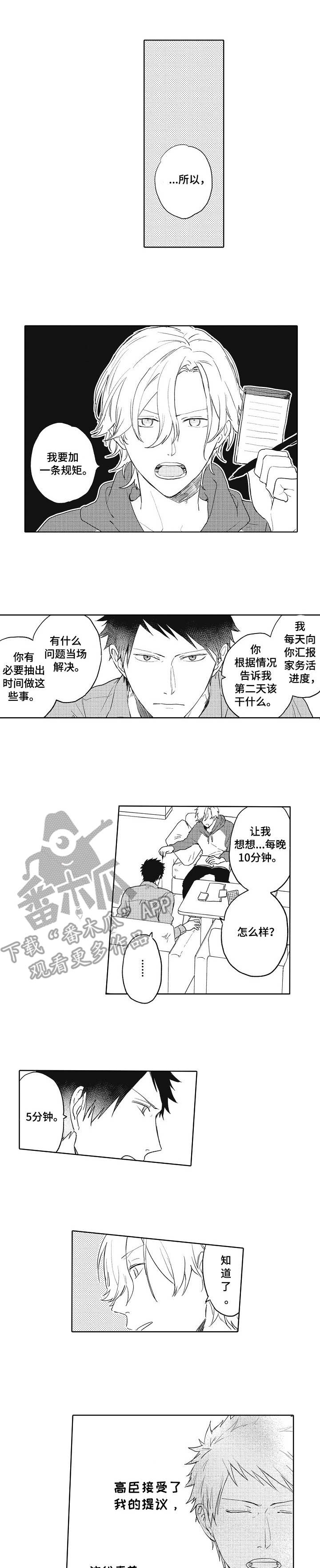 模特保证金是什么漫画,第5章：互不干涉1图