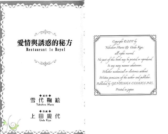 爱情吸引法则漫画,第1卷4图