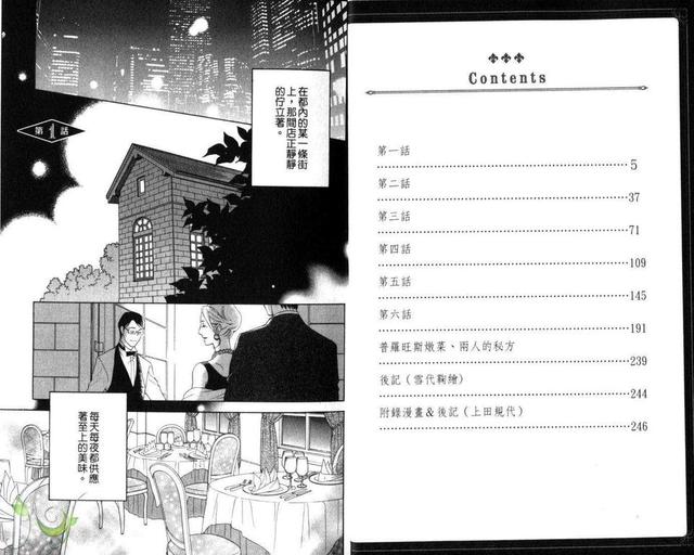 爱情吸引法则漫画,第1卷5图